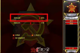 红警2共和国之辉秘籍:无限出兵图文教程图片
