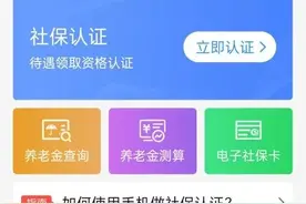 老来APP社保认证指导视频图片