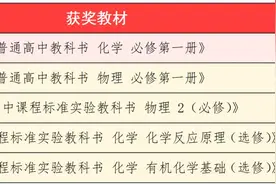 山东科技版教材荣获“首届全国教材建设奖”喜报图片