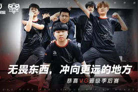 KPL：DYG锁定胜者组，VG锁定最后一个名额，eStar无缘季后赛图片