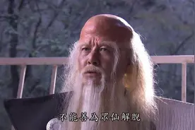 通天被鸿钧带走后有多惨？打不过铁拐李，失明，吸光功力后被杀图片