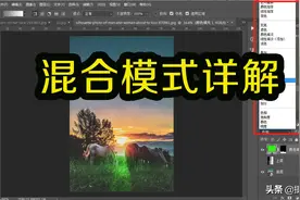 实战讲解：Ps中的27混合模式，后期修图的关键，新手收藏备用图片