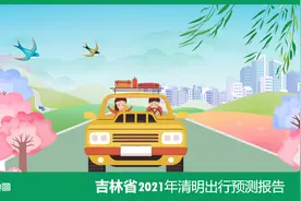 事关清明小长假，吉林省交警重要提示！图片