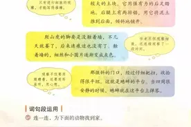 四年级语文上册课文朗读丨语文园地三图片