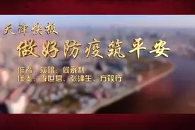 跟上节奏！这段天津快板你一定听过图片