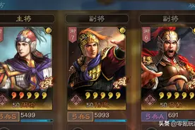 三国志战略版：2-4赛季还没有核心武将，看了“这些知识”不吃亏图片