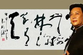唐国强书法是真艺术还是假把式？专业书法家给出2点意见图片