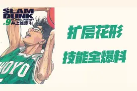 灌篮高手手游：扩层花形全技能爆料！能柔成这样，那也是没谁了图片
