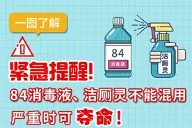 【战疫常识】84消毒液和洁厕灵不能混用，严重时可夺命！图片