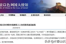 以色列对华曾有个“大胆计划”：招聘2万中国工人图片