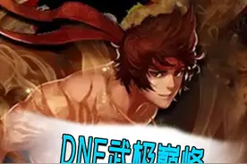 DNF乌鸡巅峰，有一种职业叫做自恋狂第二段图片