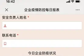 社区自制小程序，一键完成企业防控申报图片