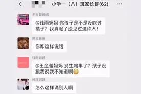 小学生30元一个的橘子被同学吃了，妈妈在家长群讨说法，反遭回怼图片