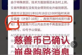 “慈善币AOT”究竟是跑路还是在准备跑路的路上？图片