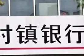 "南兴福、北富登"，中国银行旗下投资管理型村镇银行中银富登获批开业图片