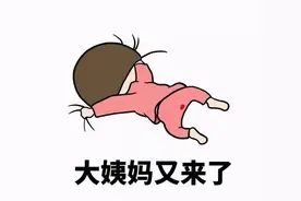 服中药时遇上“大姨妈”怎么办图片