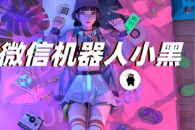 微信机器人怎么弄？｜教你弄个微信群机器人图片