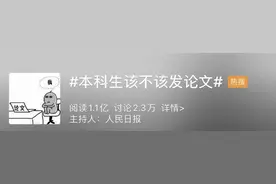 本科生到底该不该发论文？图片