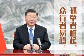 天天学习｜习近平进博会用典传递中国强音图片