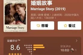 豆瓣8.6分《婚姻故事》：婚姻幸福，在于“我懂你”图片