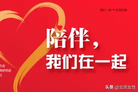 陪伴，我们在一起丨家庭教育就是家风熏陶图片
