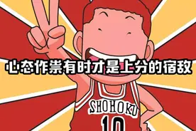 灌篮高手手游：上分之路除了技术，一颗好心态或许才是你所欠缺的图片