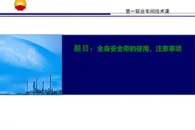 20200410全身安全带的使用图片