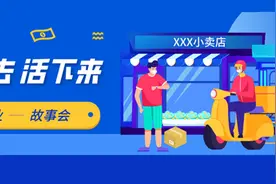 活得更精彩 360金融助力小微企业共同成长图片