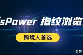 跨境电商+亚马逊测评：跨境浏览器排行榜，亚马逊跨境电商浏览器图片