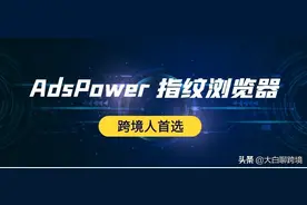 跨境电商+亚马逊测评：跨境浏览器排行榜，亚马逊跨境电商浏览器图片