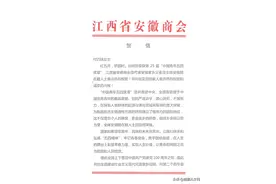 贺信！致安徽籍科学家付巧妹——江西省安徽商会图片