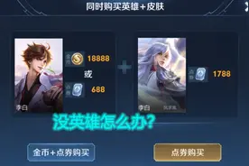 凤求凰返场一周，想要皮肤却没李白？这几个方法急速攒齐18888图片