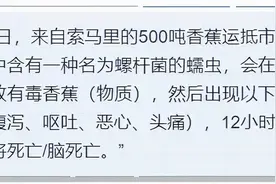 香蕉里有“螺杆菌虫”，或致人死亡？真相来了图片