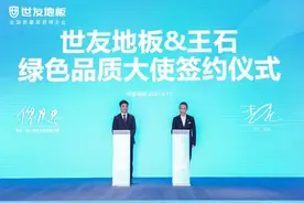 绿色共鸣 高启未来 | 世友地板&王石 共启新时代绿色发展新征程图片