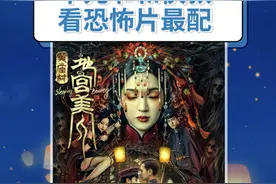 小侠来了重磅推荐中元节恐怖佳片《黄庙村·地宫美人》正在热播图片