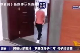 终于找到你！这一声“妈”，李静芝等了32年图片