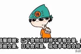补钙铁锌的10佳食物排行榜，吃什么能食补看这篇就够了图片
