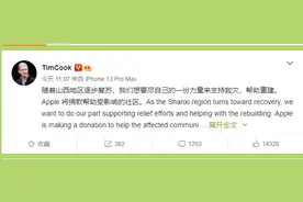 苹果CEO库克宣布苹果将捐款帮助山西图片