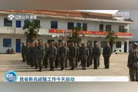 江苏省新兵运输工作今天启动 从役前封闭场地直接起运图片