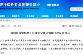 再发提醒！关于信用卡的使用监管再发声图片