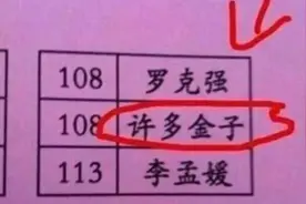 “夏”姓爸爸给娃起名字，没注意“谐音”，老师：上课不敢叫图片