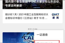 号码标记取消不再难——中国信通院号码标记查询清除服务操作指南来了图片