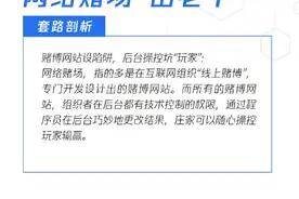 剑指诈骗——十赌九骗（一）图片