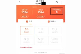又到积分清零季 服务商APP要用好图片