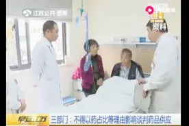 新规出台：阿扎胞苷等17种抗癌药费用不纳入总额控制范围视频封面