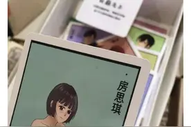 上海成人展出现“房思琪”桌游卡牌 展方：强烈谴责，涉事企业永久禁展图片