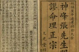 神峰通考 命理学十大经典古籍图片