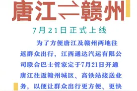 20元/人！唐江⇌赣州定制快车上线了！图片
