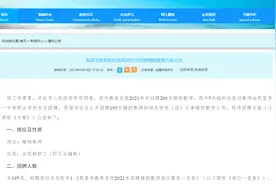 招聘通知（贵州）丨凯里市教育和科技局2021年招聘辅助教师195人图片