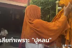 泰国僧侣与女施主发生关系致其怀孕！女方：我不告他，还俗即可图片